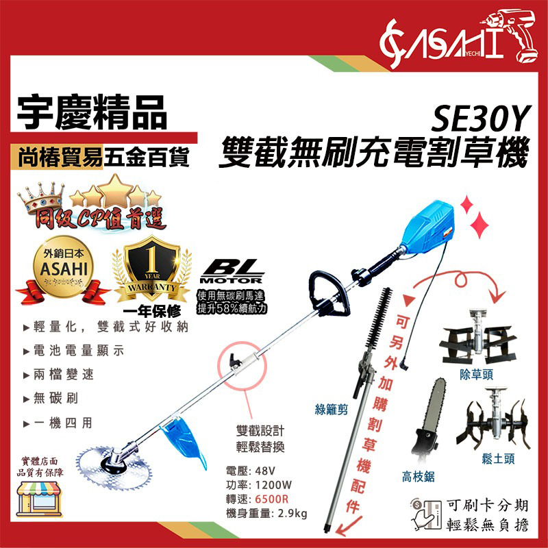附發票｜SE30Y｜雙截 充電無刷鋰電割草機 割草機/修草機/電動割草機/無碳刷馬達