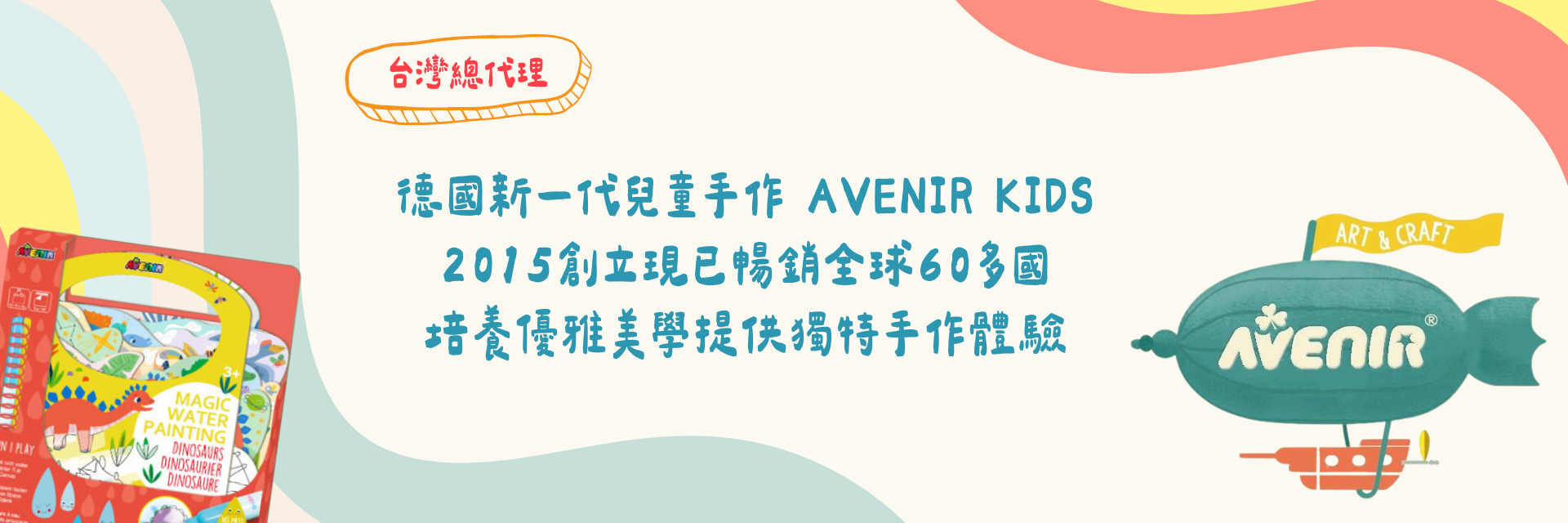 Avenir Kids 品牌介紹