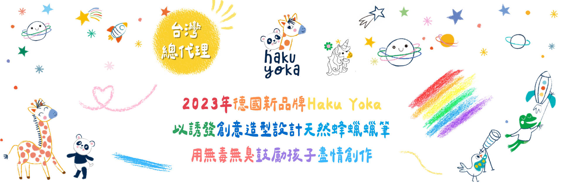 Haku Yoka 品牌介紹