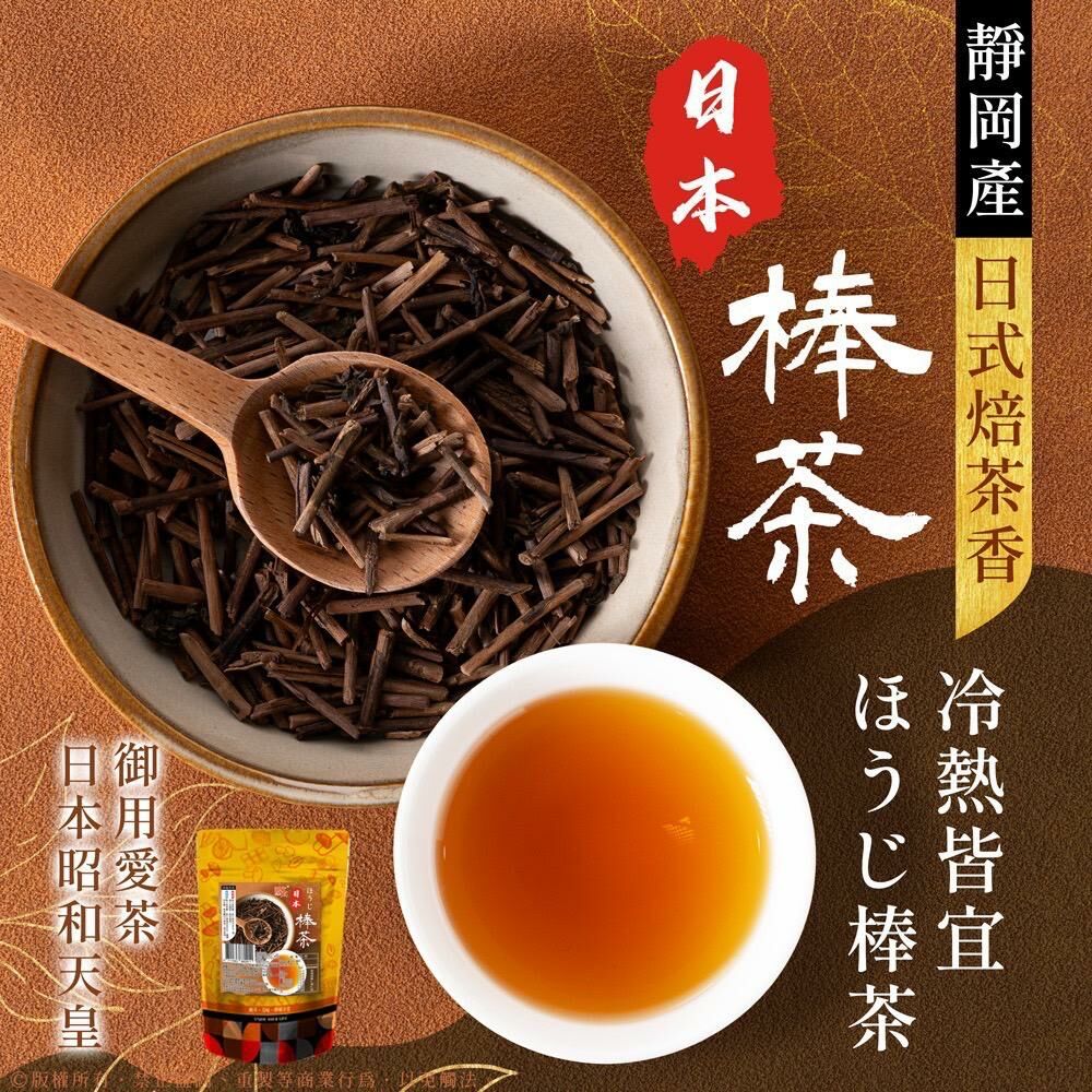 日本棒茶