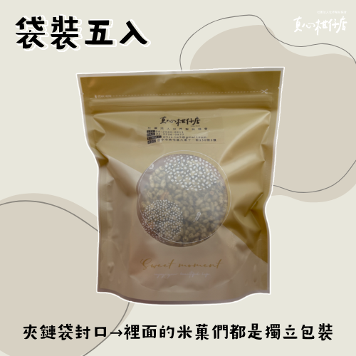 真心柑仔店 文山包種米菓 袋裝五入