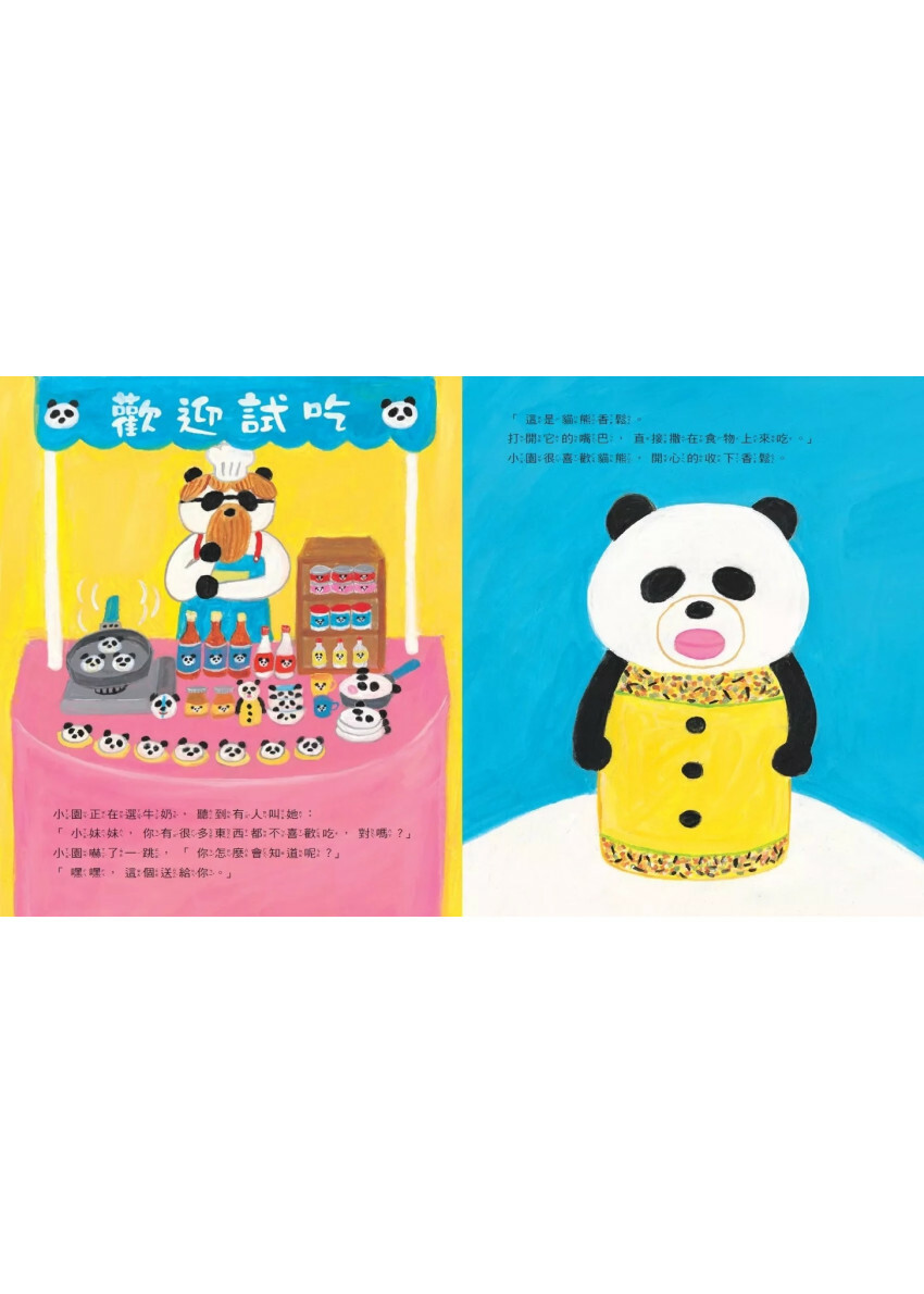 貓熊小湯匙和貓熊香鬆