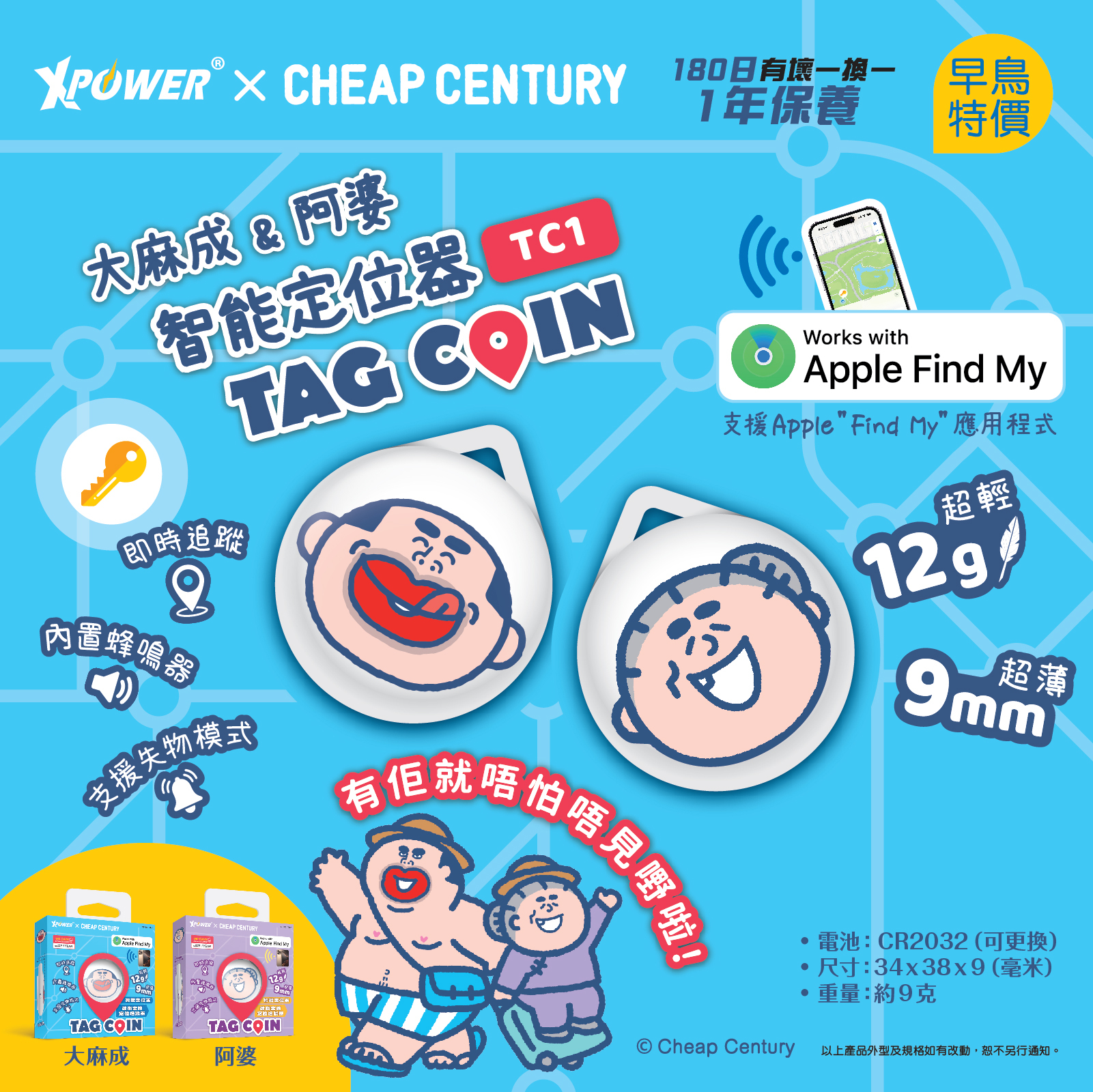 XPower x 大麻成&阿婆智能定位器TAG COIN (TC1)