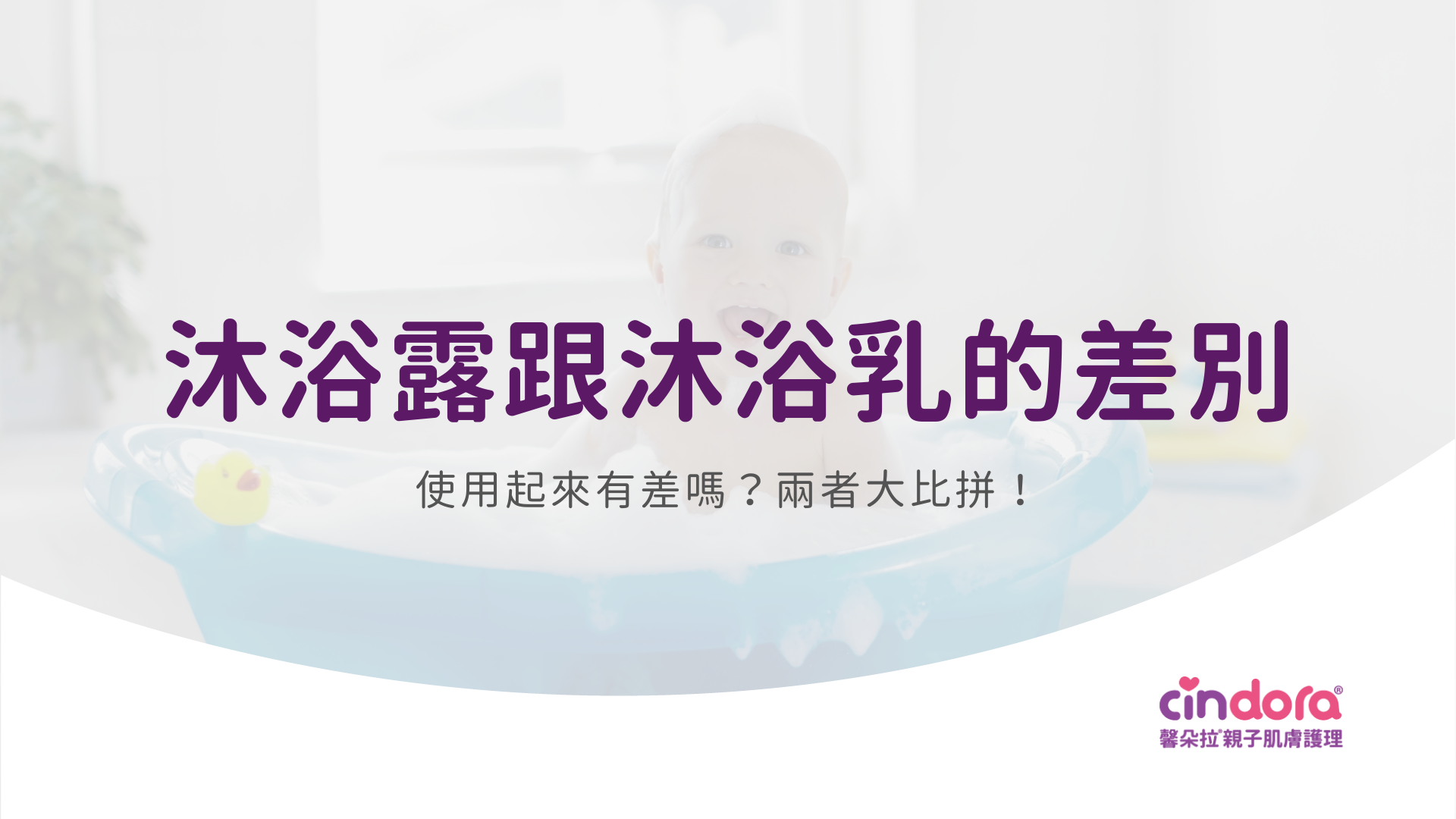 沐浴露跟沐浴乳的差別