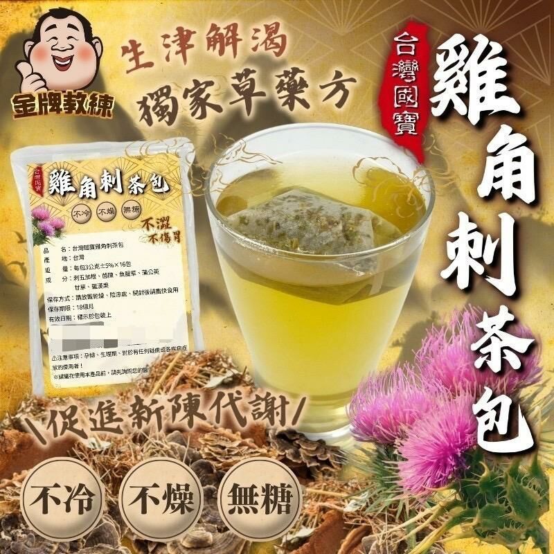 台灣國寶雞角刺茶包