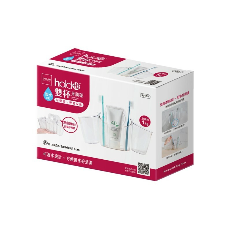 【UdiLife 優の生活大師】hold掛 可瀝水雙杯牙刷架5號