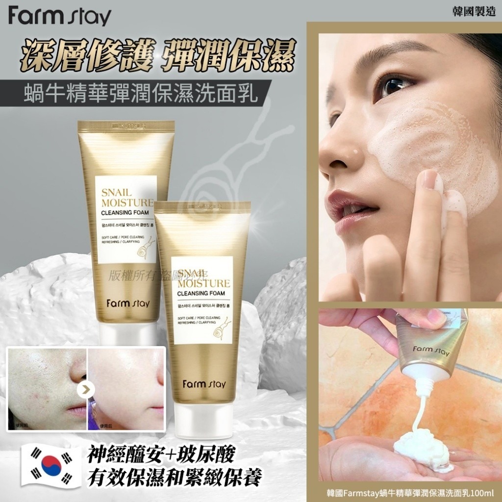 韓國 Farmstay 蝸牛精華彈潤保濕洗面乳 (1套4支)