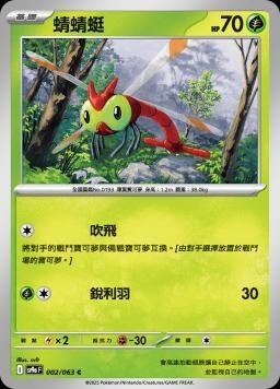 SV9af 002/063 蜻蜻蜓 C/U