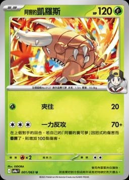 SV9af 001/063 阿響的凱羅斯 C/U