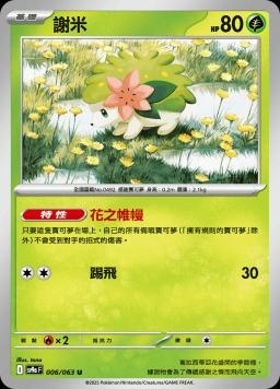 SV9af 006/063 謝米 C/U