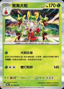 SV9af 011/063 蜜集大蛇 R