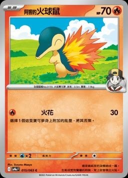 SV9af 015/063 阿響的火球鼠 C/U