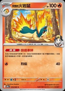 SV9af 016/063 阿響的火岩鼠 C/U