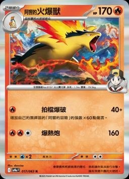 SV9af 017/063 阿響的火爆獸 R