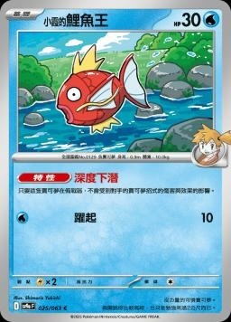 SV9af 025/063 小霞的鯉魚王 C/U