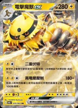 SV9af 035/063 電擊魔獸ex RR