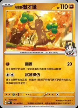 SV9af 041/063 阿響的樹才怪 C/U