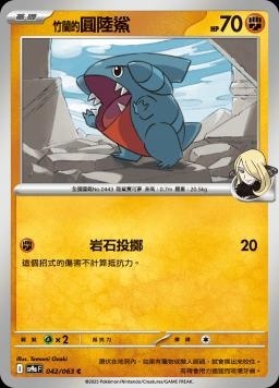 SV9af 042/063 竹蘭的圓陸鯊 C/U