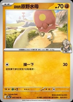 SV9af 047/063 派帕的原野水母 C/U