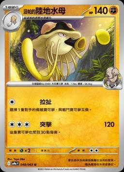 SV9af 048/063 派帕的陸地水母 C/U