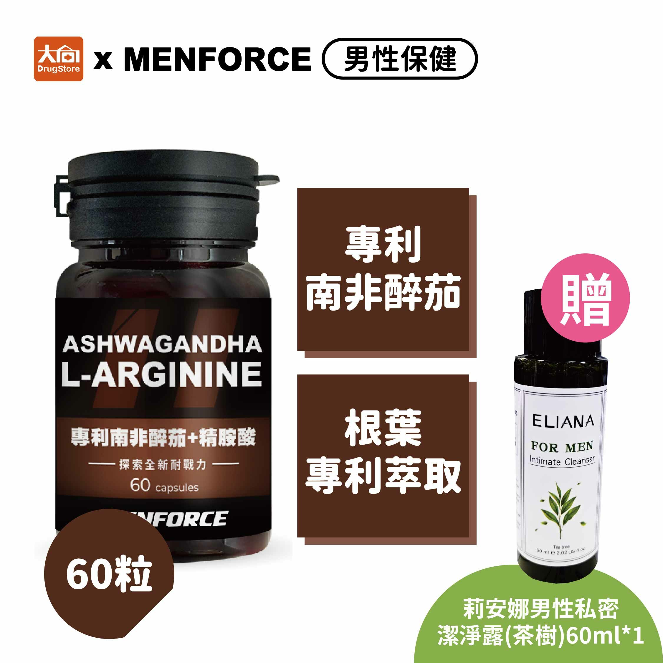 MENFORCE 專利南非醉茄+精胺酸(60粒/瓶)