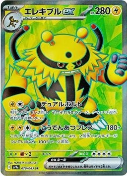 SV9af 079/063 電擊魔獸ex SR