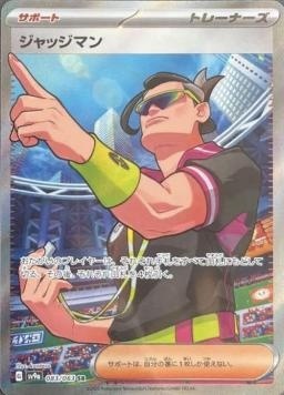 SV9af 083/063 裁判 SR