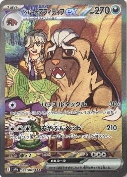 SV9af 088/063 派帕的獒教父ex SAR