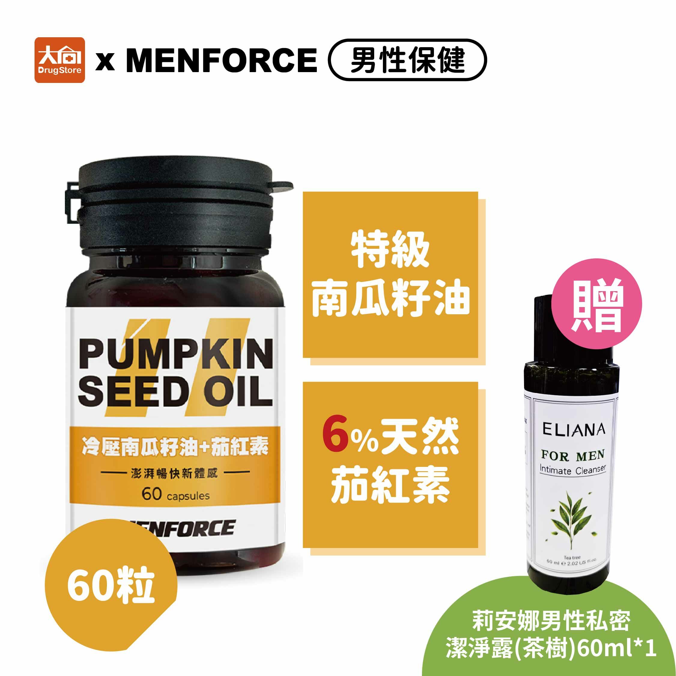 MENFORCE 冷壓南瓜籽油+茄紅素(60粒/瓶)