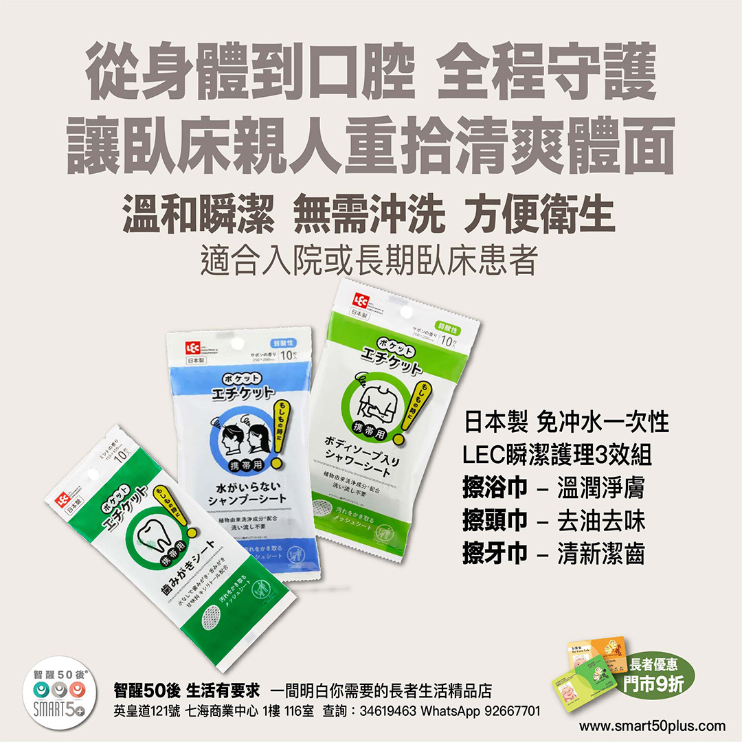 日本LEC瞬潔護理3效套