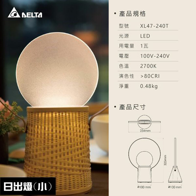 台達M+護智燈-日出燈(小)