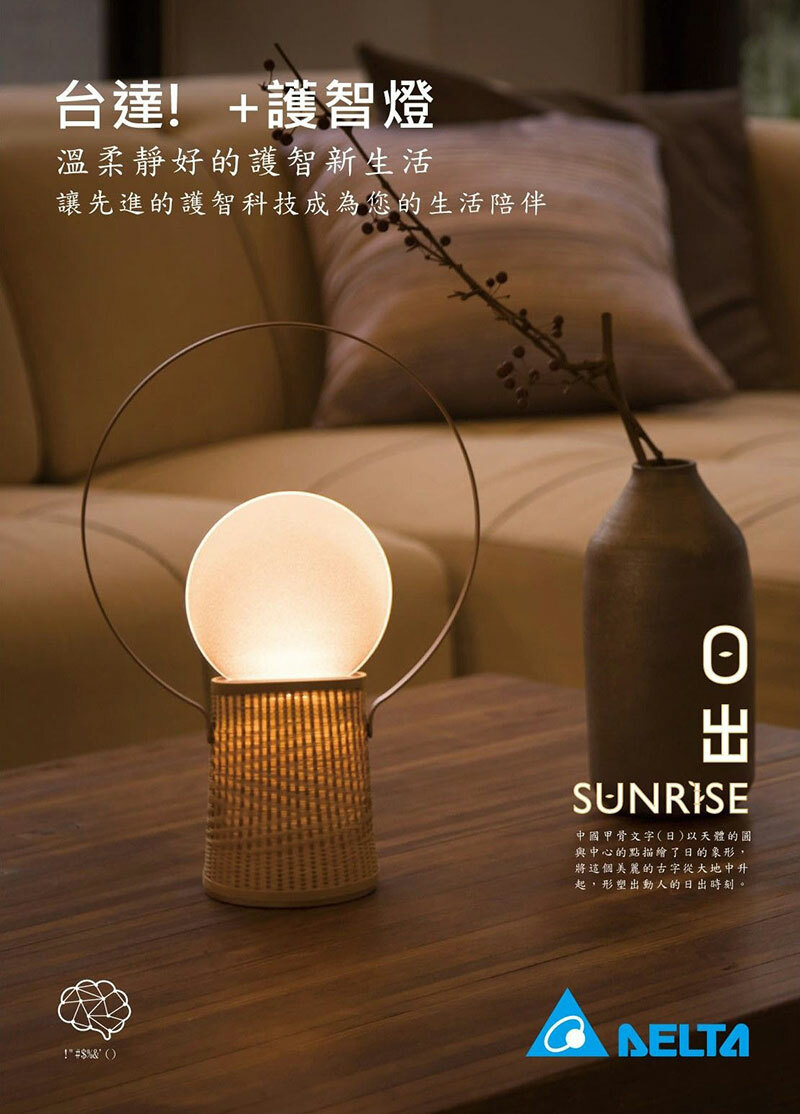 台達M+護智燈-日出燈(小)