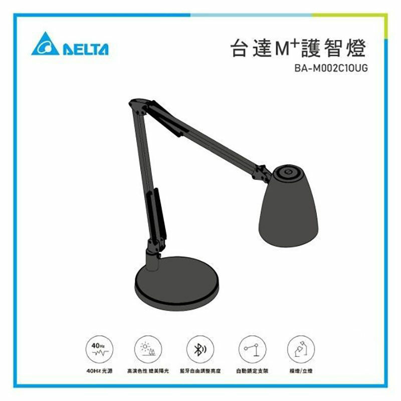 台達M+護智燈-檯燈
