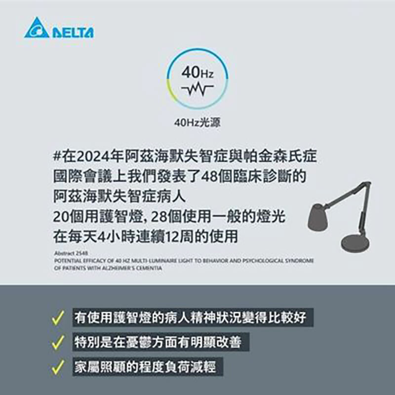 台達M+護智燈-檯燈