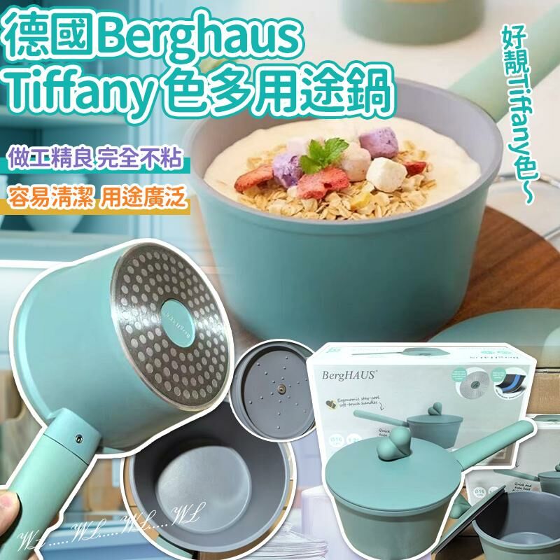 德國 Berghaus Tiffany色多用途鍋