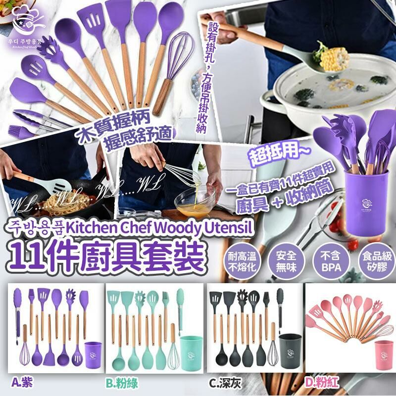Kitchen Chef Woody Utensil 11件廚具套裝