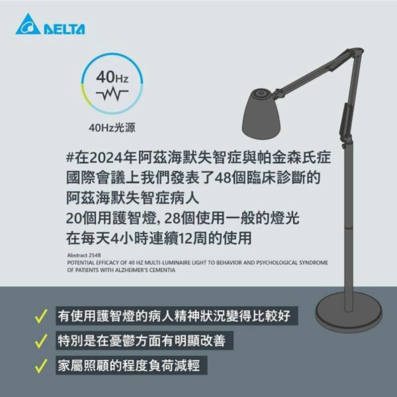 台達M+護智燈-立燈