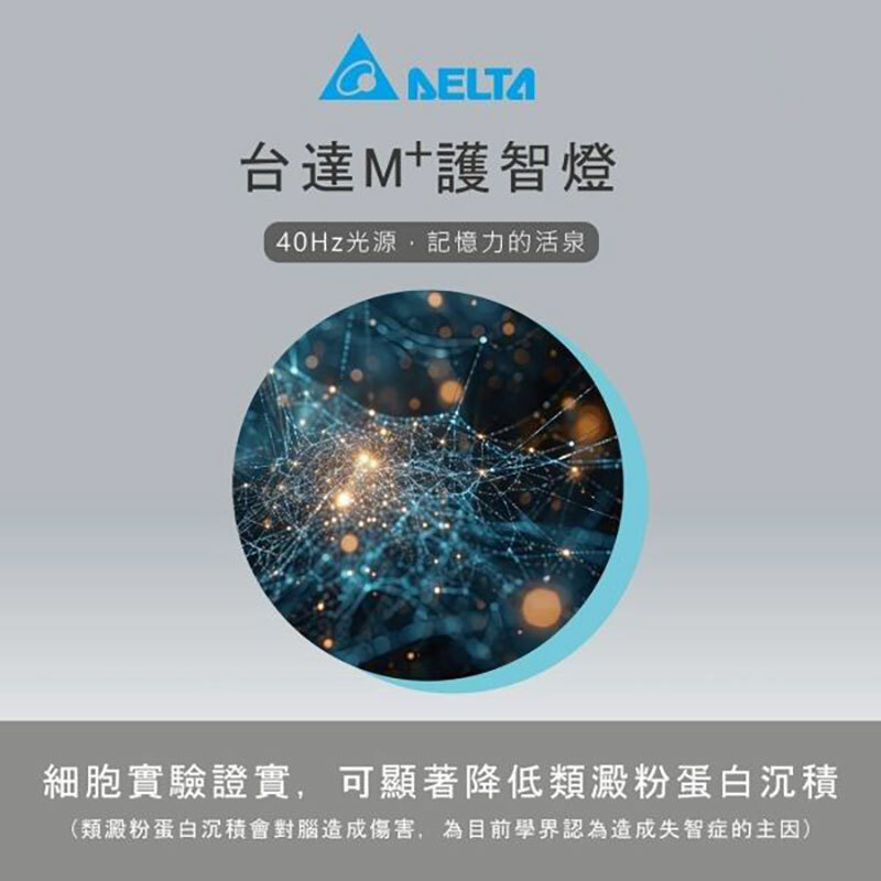 台達M+護智燈-立燈