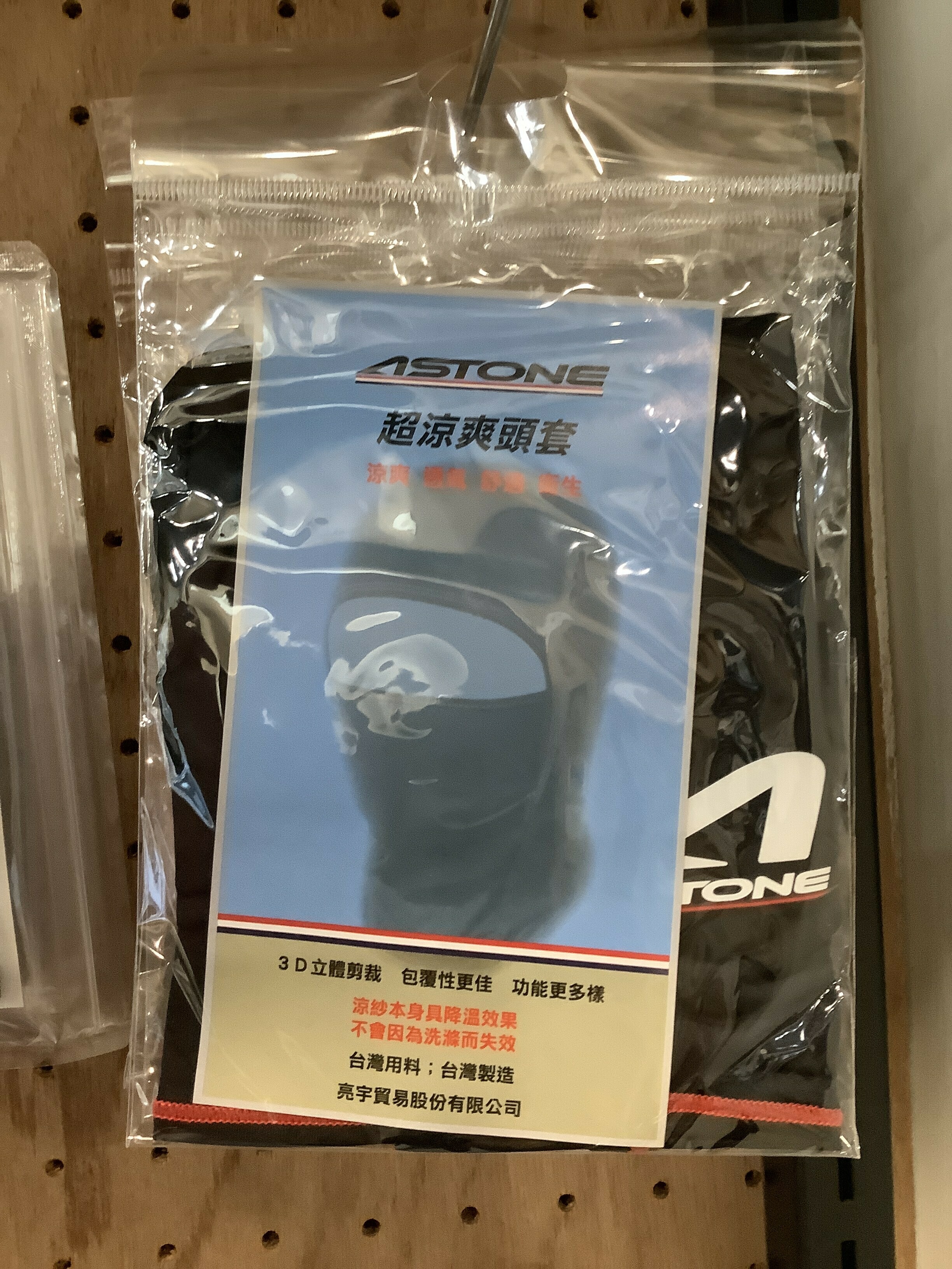 A stone下拉式頭套