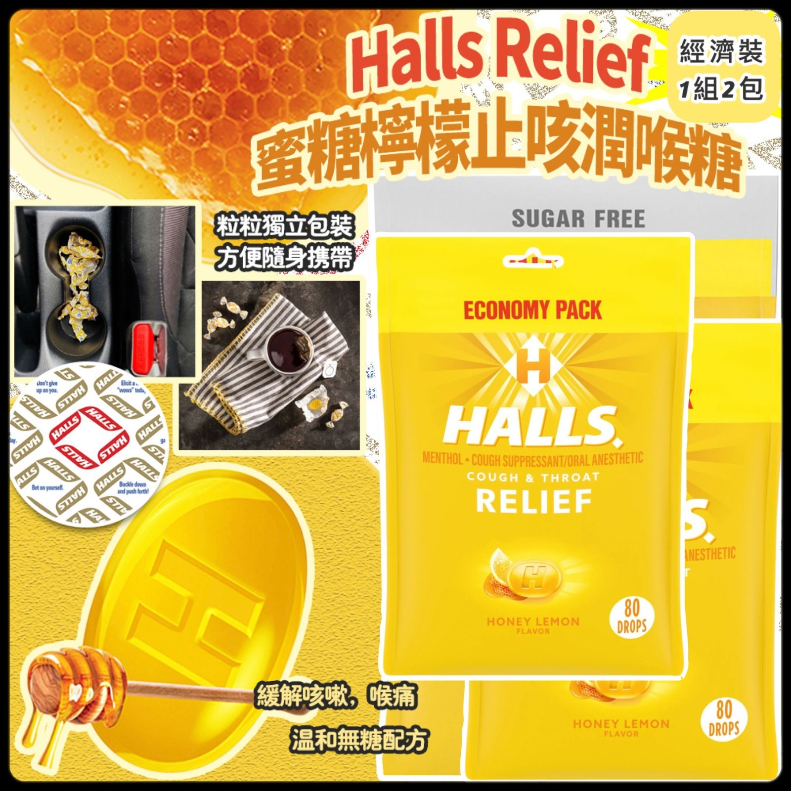 美國進口 Halls Relief 蜜糖檸檬止咳潤喉糖經濟裝 (1組2包)