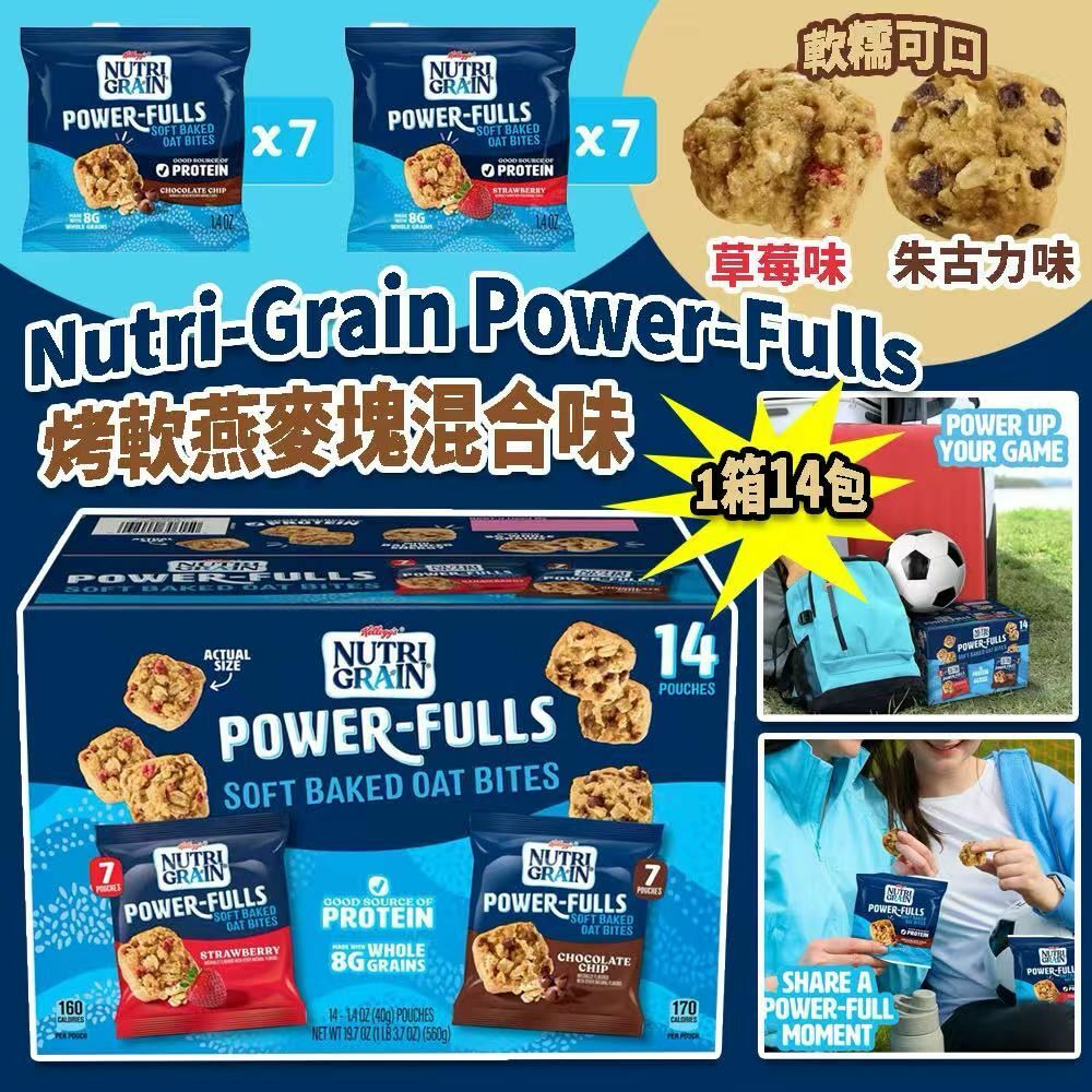Nutri-Grain Power-Fulls 烤軟燕麥塊混合味