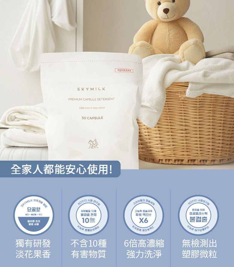 SKYMILK 花果檀香洗衣膠囊