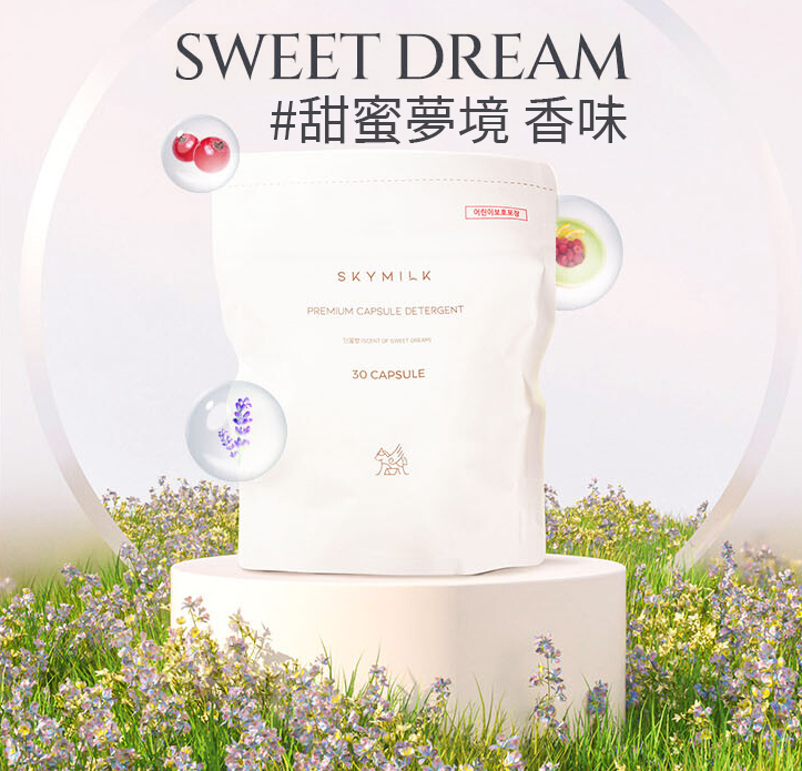 SKYMILK 花果檀香洗衣膠囊