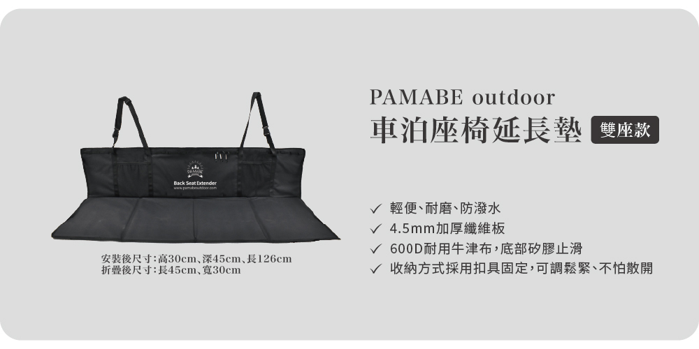 Pamabe Outdoor延長墊