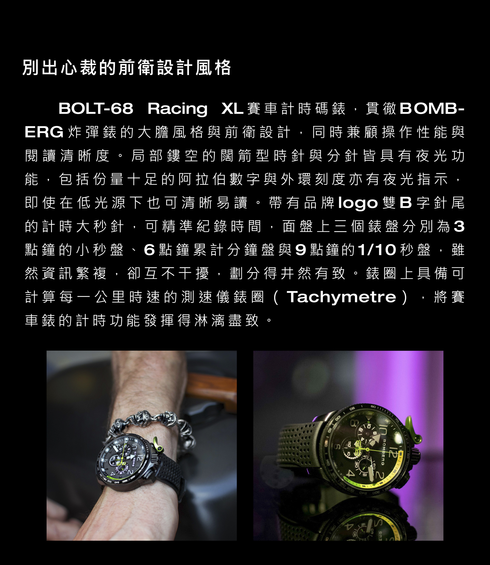 BOMBERG_BOLT-68 Racing_黑綠XL賽車計時碼錶_BS45CHPBA.059-1.10