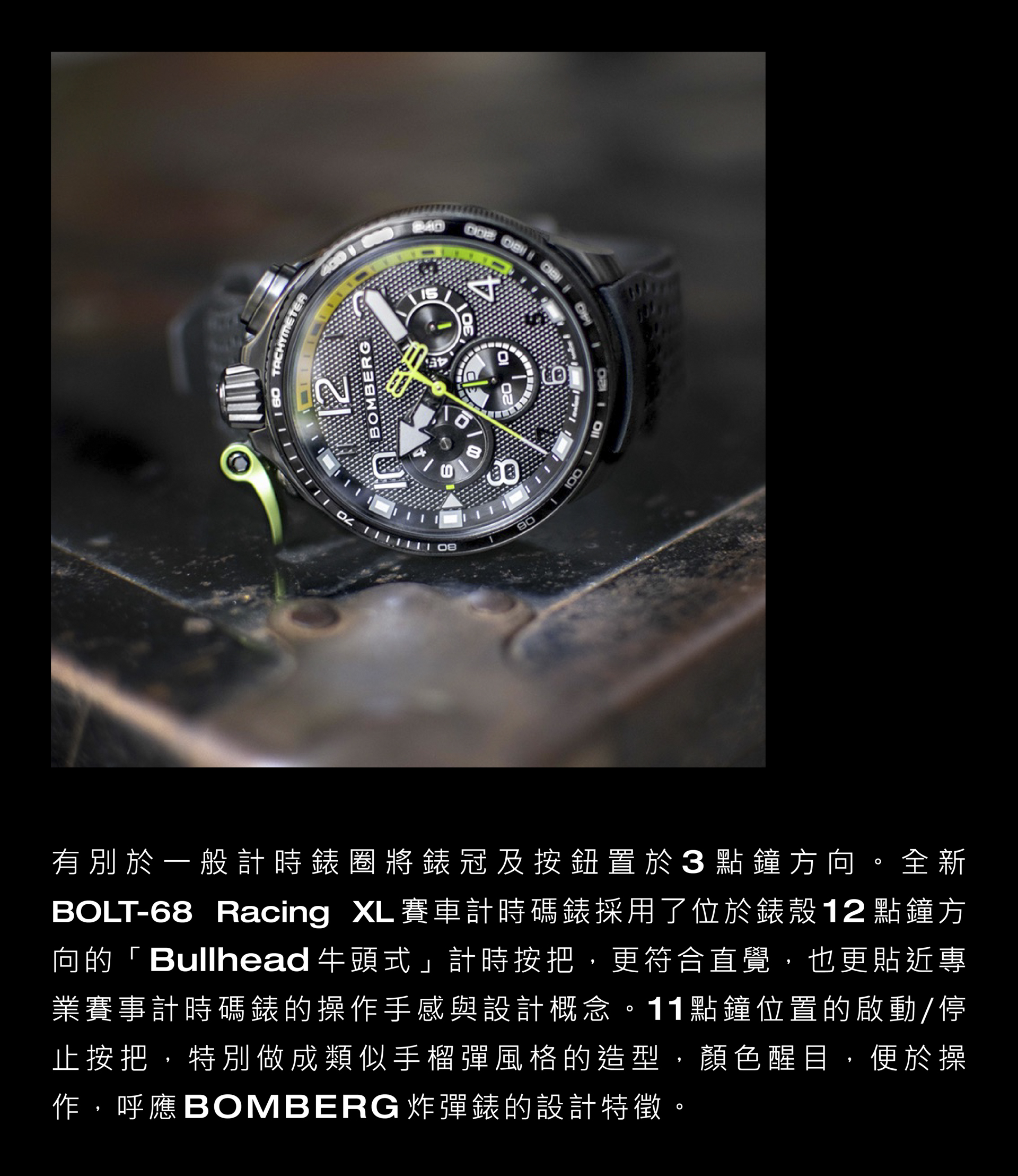 BOMBERG_BOLT-68 Racing_黑綠XL賽車計時碼錶_BS45CHPBA.059-1.10