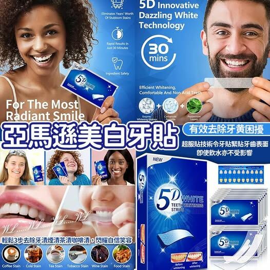 [M1627] [現貨] (K73) 亞馬遜美白牙貼 (28貼）