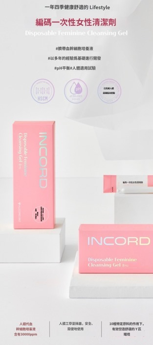 (2595)INCORD一次性女性清潔劑( 1.7g*8pcs)