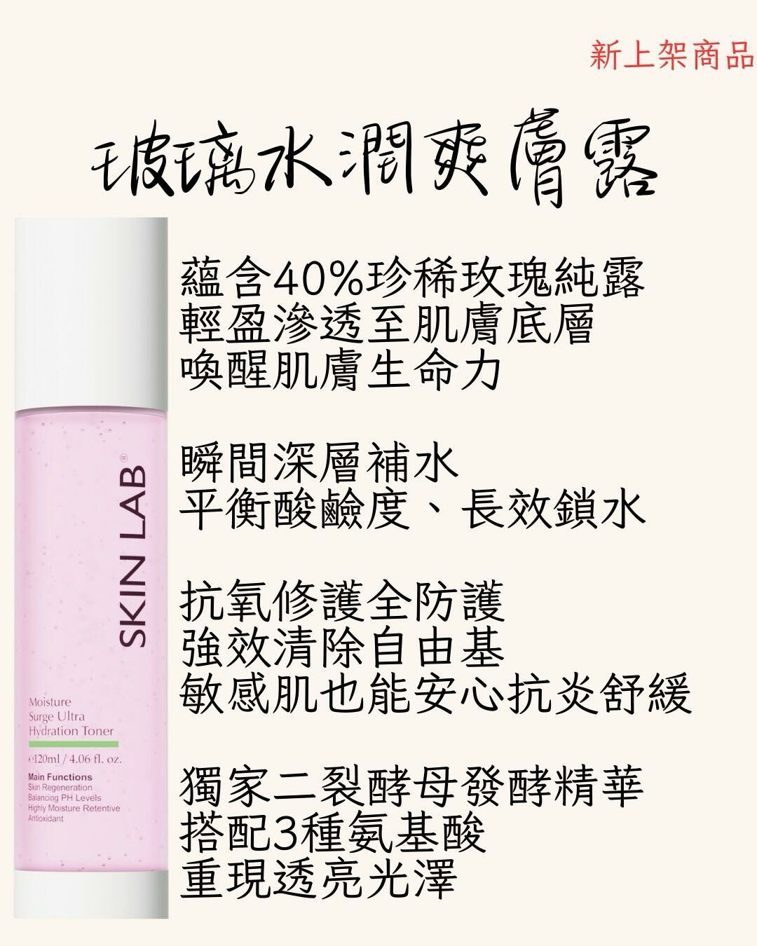 SkinLab 玻璃水潤爽膚露
