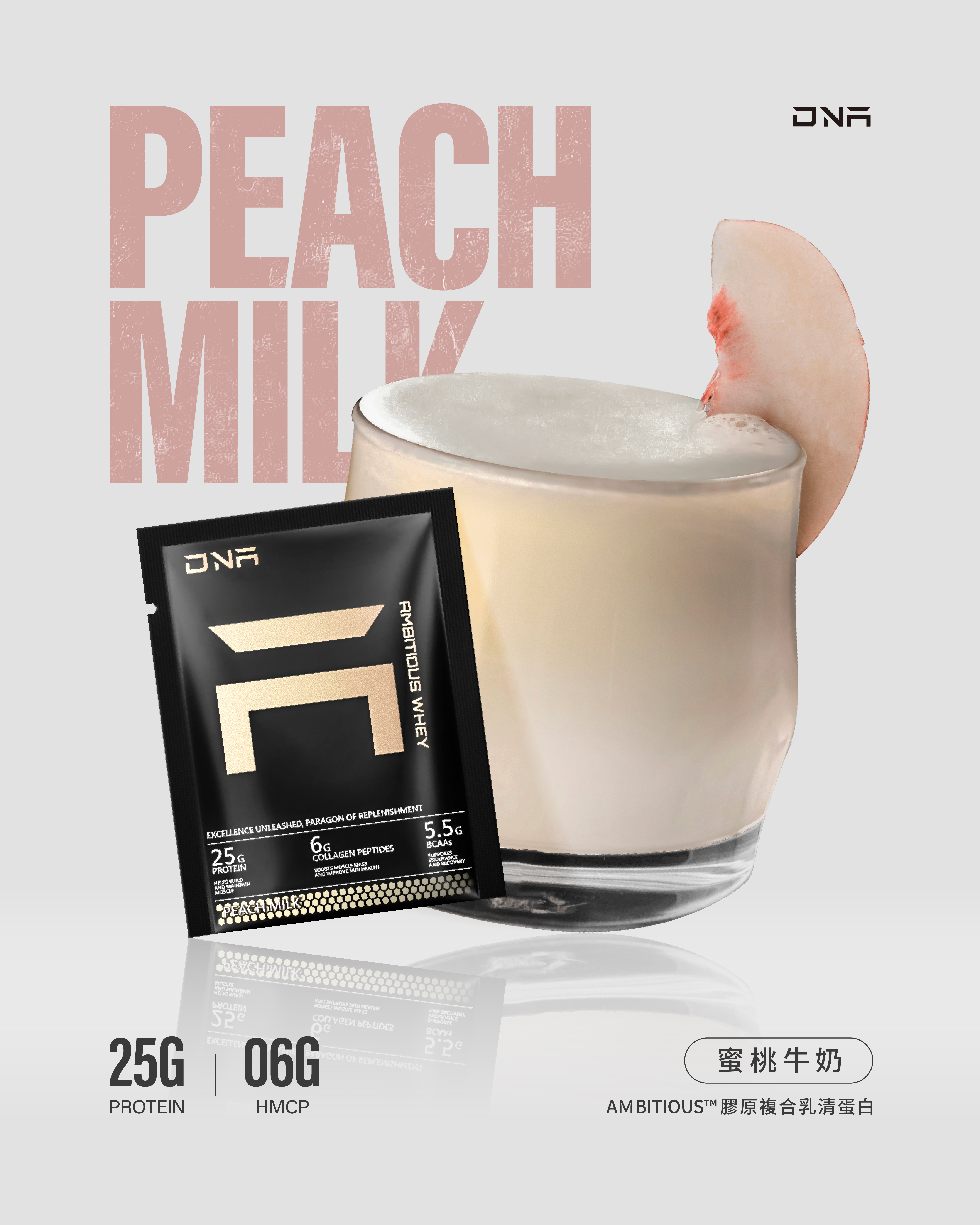 膠原複合乳清蛋白 |【蜜桃牛奶】30包入